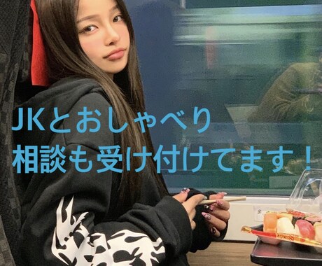 お話ししてリラックスさせます 誰かと話したいけど周りに話せる人がいないそんなあなた！ イメージ1