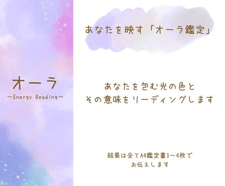 オーラリーディングであなたのオーラ見える化します あなたの本質や魂の声を読み解き、心とエネルギーを整えます。 イメージ1