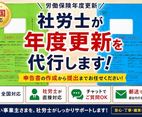 社会保険労務士が労働保険の申告手続き承ります イメージ1