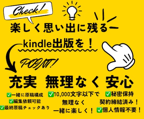 初めてのKindle出版の原稿執筆サポートします 10,000文字以下のKindle出版で人生の1ページを！ イメージ2