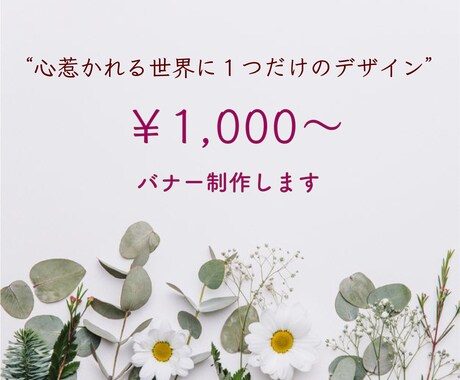 心ワクワクするバナー・ヘッダー制作します イメージ1