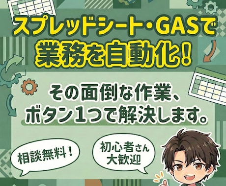 スプレッドシート・GASの自動化ツール作成します イメージ1