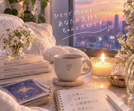 あなたの悩みに寄り添います いじめや人間関係、恋愛相談などお気軽にどうぞ！ イメージ1