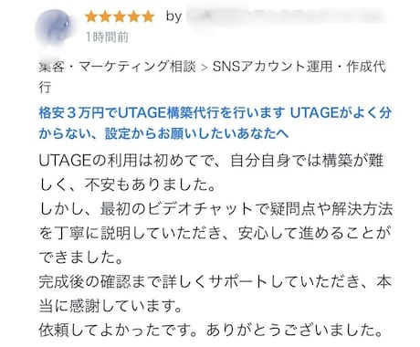 格安３万円～でUTAGE構築代行を行います UTAGEがよく分からない、設定からお願いしたいあなたへ イメージ2
