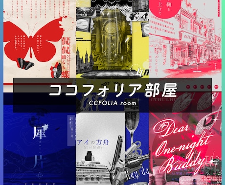 ココフォリア部屋のデザイン受付けます イメージ1
