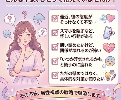 2026年彼の浮気しやすい月特定し先回り対策します 不安な1年はもう終わり。男性心理×運勢で浮気させない戦略を。 イメージ2