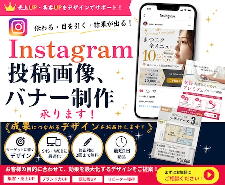 集客を意識したインスタ投稿とバナーを制作します イメージ1