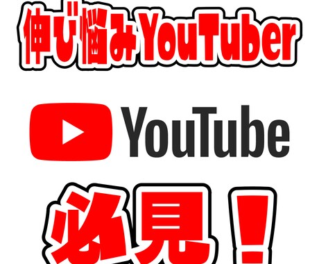 YouTuberとしての基本をお伝えします チャンネル1000人未満の方向け！自身の活動の全て共有します イメージ1