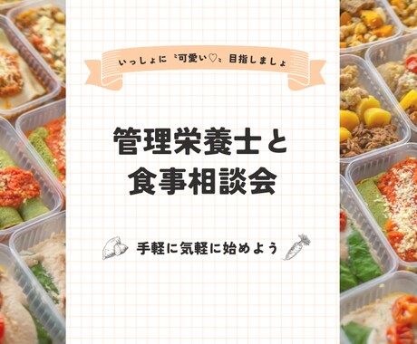 いつもの食事で〝可愛い♡〟私をつくります ダイエットみたいに本格的ではないけど、食事を見直したい イメージ1