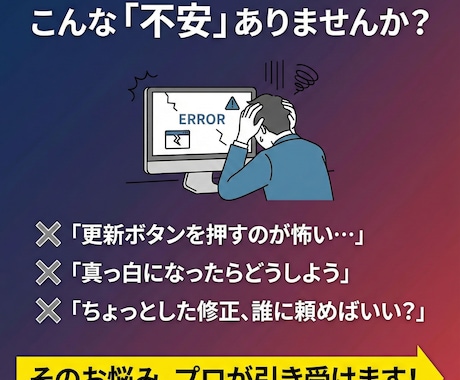 WP保守管理｜更新・バックアップ・修正も付きます 修正月3回無料！面倒な管理と更新を月3000円で丸投げ イメージ2
