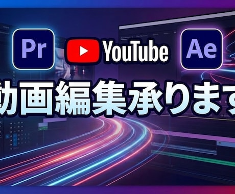 youtube動画を編集します 高品質なYouTube動画編集を提供します。 イメージ1