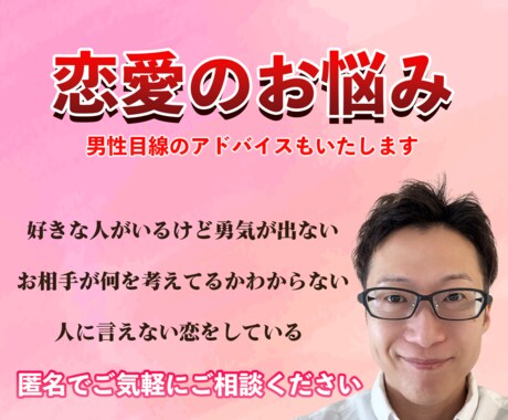 知り合いには言えない恋愛相談いたします カウンセラー資格保持＆元お笑い芸人がお話しうかがいます イメージ1