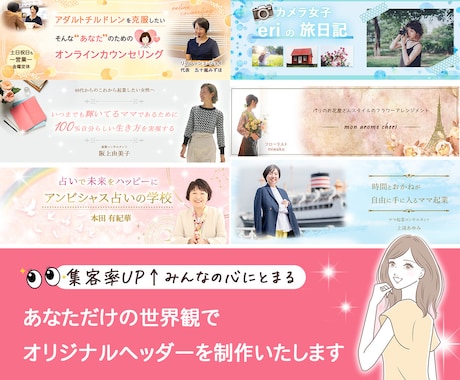 みんなの目を惹く♪あなただけのヘッダー制作します 【HP,アメブロなど…】みんなの目を惹き、心にとまるヘッダー イメージ2