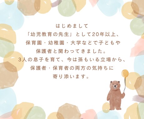 子育てや保育の悩みに寄り添います 子育て中のママ、パパ・保育者を心を込めてお話を聴きます イメージ2