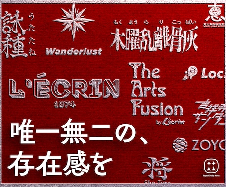 東京藝大卒デザイナーが他では作れないロゴを作ります ガイドライン/モックアップつきのワンランク上のインパクト イメージ1
