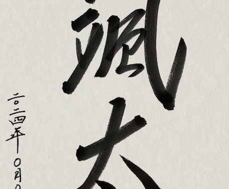 命名書書きます 命名書始めます。思い出作りのお手伝いができれば嬉しいです。 イメージ2