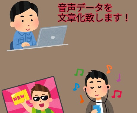 最短即日！1分75円から文字起こし承ります YouTube・会議・インタビューの音声データを文章化します イメージ1