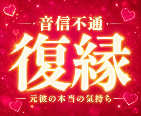 音信不通の復縁｜連絡がない元彼の本音を視ます 音信不通・別れた彼との今の関係性を読み解きます イメージ1