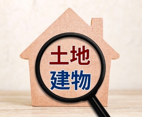 風水で土地＆周辺環境を鑑定します ◇土地を購入・家を建てる前に確認してみませんか？ イメージ1
