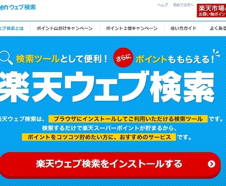 楽天ウェブ検索の自動検索ツールを提供します パソコンを起動するだけで山分けキャンペーンのポイントをゲット イメージ1