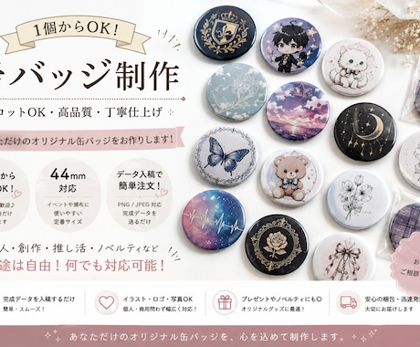 44mm缶バッジ制作承ります イメージ1