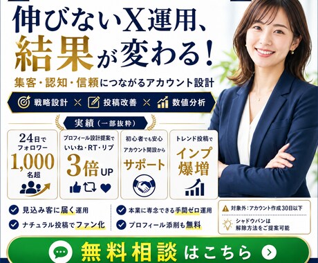 ファンが増えるX（Twitter）運用代行します コスパ重視！結果に繋がるX運用でアカウント急成長 イメージ2