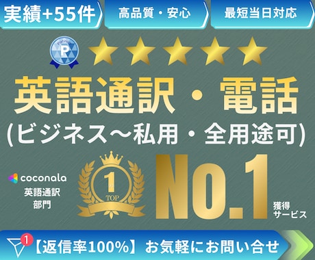 ビジネス商談・交渉、私用 英語通訳・電話代行します ●大手外資系勤務・アメリカ在住経験11年のプロがサポート● イメージ1