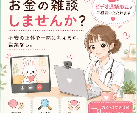 看護師FPがお金のモヤモヤを会話の中から見つけます イメージ1