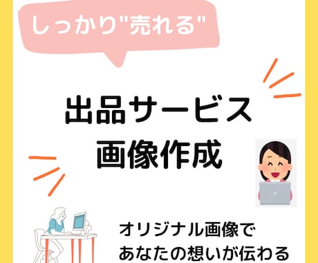 あなた"だけ"のオリジナル出品サービス画像作ります ついつい注目してしまう出品サービス画像作らせてください! イメージ1