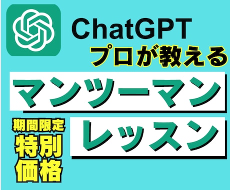 ビジネス効率化するChatGPTの活用法を教えます 【AI苦手でもOK】ChatGPTを活用して仕事を徹底効率化 イメージ1