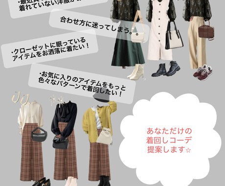 着回しコーディネート提案します 約10年の販売員経験を生かしあなたの専属スタイリストに⭐︎ イメージ2