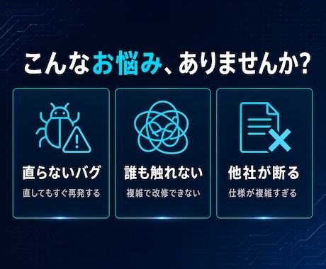 他社が断った難案件も解決！ウェブ開発・改修します 他で断られた案件、放置された古いシステムも私が解決します イメージ2
