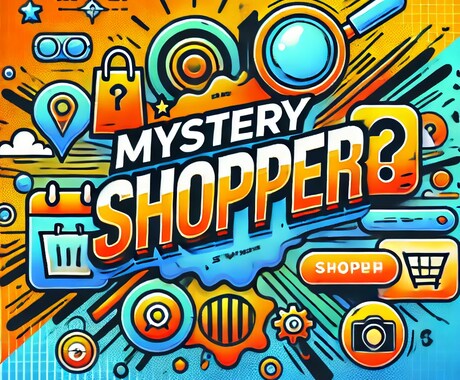 ミステリーショッパー、覆面調査いたします お客様からみた店舗の評価をダイレクトにお伝えいたします。 イメージ1