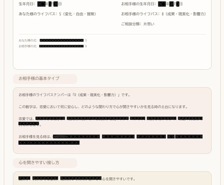 気になるお相手様の恋愛取説を作ります 数秘で恋愛傾向と接し方をやさしく鑑定 イメージ2