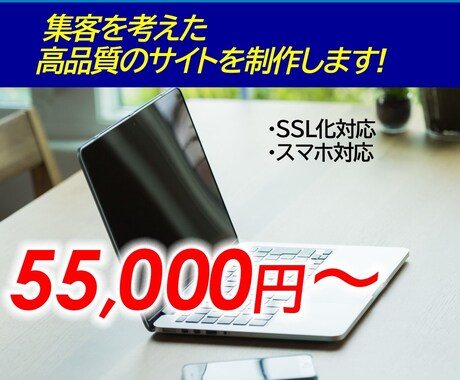 完全オリジナルホームページ作ります お急ぎ対応・見本HP制作あり・アフターフォロー付き イメージ2