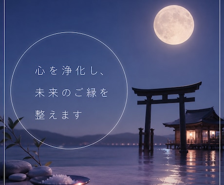 霊視と心の整理で、恋と人生が動き出す道を整えます 不安をほどき、今できる一歩まで一緒に見つけます。 イメージ1