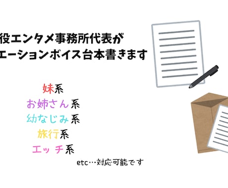 現役エンタメ事務所代表がシチュボの台本を書きます 現役総合エンタメ事務所(VTuber所属)の代表が書きます イメージ1