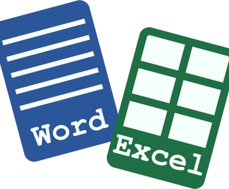 Word・Excel◆お悩み解決します 書類作成、データ操作、その他トラブル、ご相談ください！ イメージ1