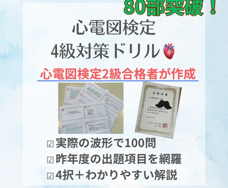 心電図検定4級対策問題をお渡しします 循環器病棟で働く現役看護師ですが作成！ イメージ1
