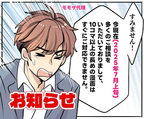 クオリティ&わかりやすさ重視！広告漫画を描きます 美容系、求人系、ビジネス宣伝系、4コマやLP漫画などにぜひ イメージ2