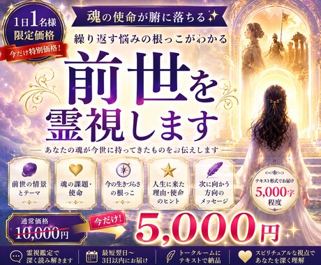 前世を霊視｜魂の使命が腑に落ちます なぜ生きづらいのか、やっとわかる。 イメージ1
