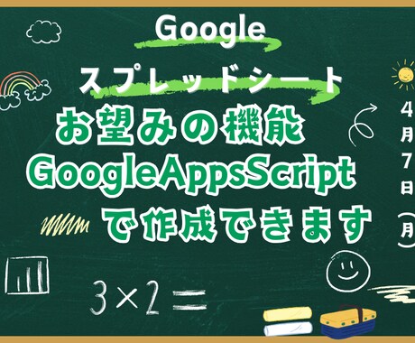 スプレッドシート_お望みの機能作成できます ご希望をしっかりヒアリングしたうえで機能改善します！ イメージ1