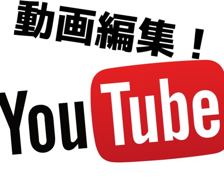 動画編集を代行させていただきます 動画編集を3日以内にさせていただきます。 イメージ1