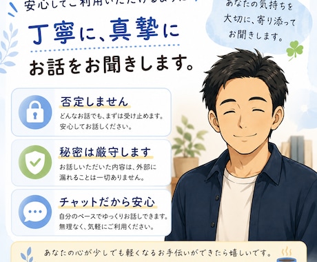 チャットで愚痴・悩み・雑談をお聞きします 気軽に話せるチャット相手です。 イメージ2