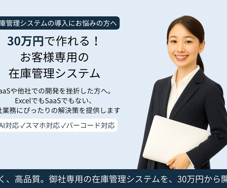 お客様専用のオリジナル在庫管理システムを作ります 【オーダーメイド】お客様専用の在庫管理を低価格・短納期で構築 イメージ1