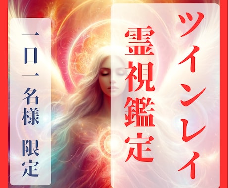 彼との魂のつながりを霊視でツインレイ鑑定します 気になる彼とつながることができるのか鑑定します イメージ1