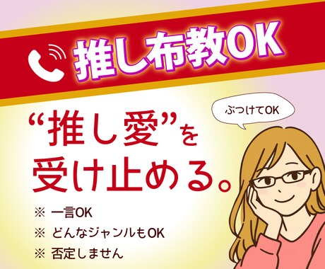 推し布教OK！“推し愛”を全力で受け止めます どんなジャンルへの“愛”も受け止めてみせます。否定なし。 イメージ1