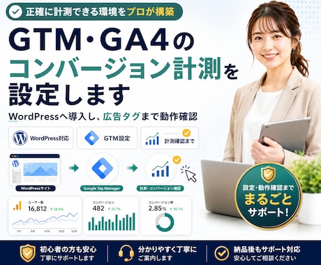 GTM・GA4のコンバージョン計測を設定します イメージ1
