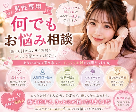 男性専用⭐︎何でもお話をお聞きします お悩みや愚痴なんでもお気軽にお話しください⭐︎ イメージ1