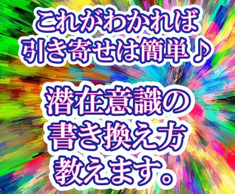 セルフで出来る！潜在意識の書き換え方教えます 誰でも簡単！パワーを自分に戻して、本当の人生を歩みましょう♪ イメージ1